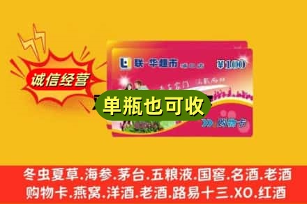 昭通回收超市卡