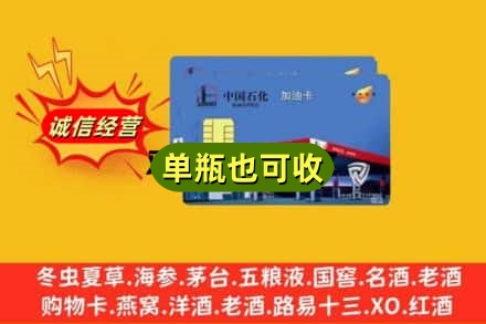 昭通回收加油卡