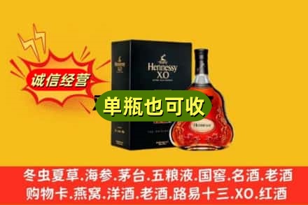 昭通诚信回收轩尼诗