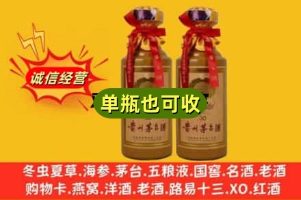 昭通诚信回收30年茅台酒