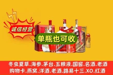 昭通附近回收白酒